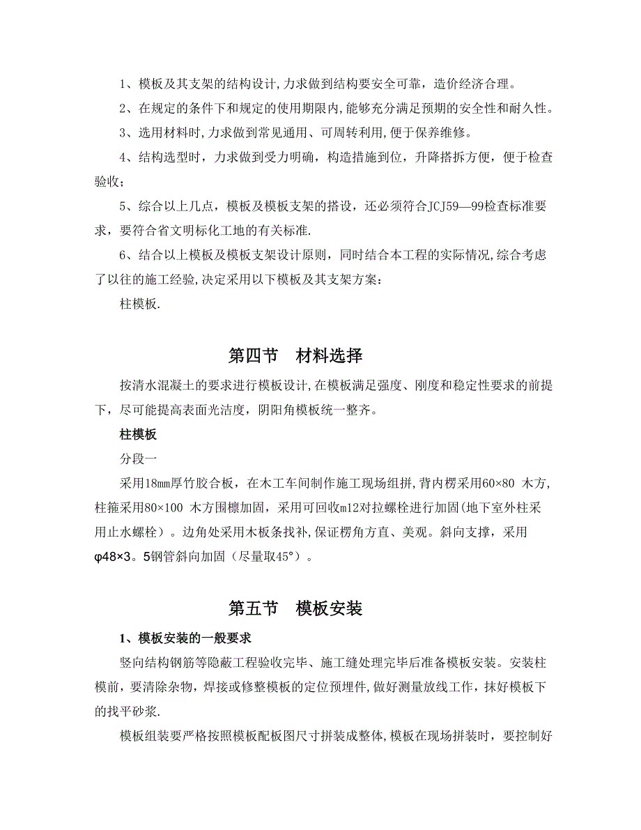 【施工方案】柱模板专项施工方案_第2页