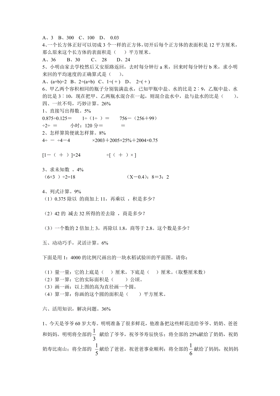 下面是一套比较经典的小升初招生入学数学试题_第2页