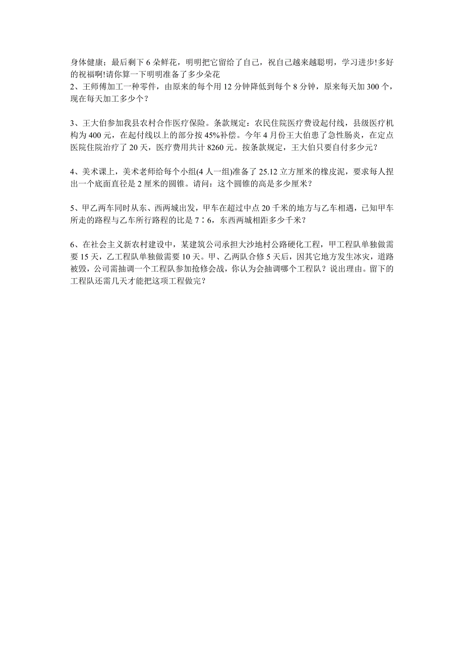 下面是一套比较经典的小升初招生入学数学试题_第3页