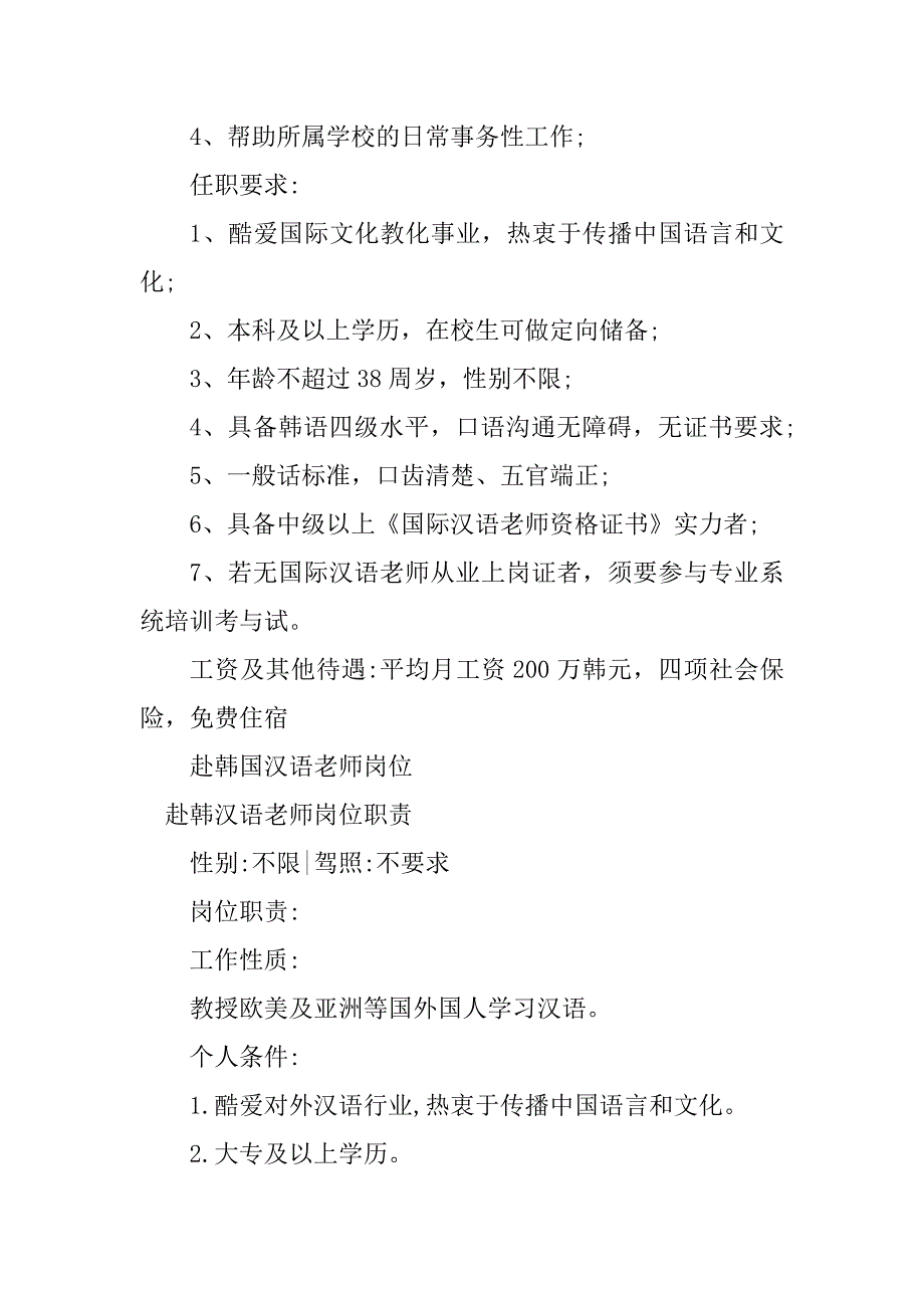 2023年汉语教师岗位职责篇_第2页