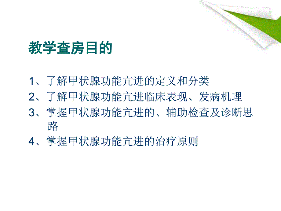 优质课件甲亢教学查房_第2页