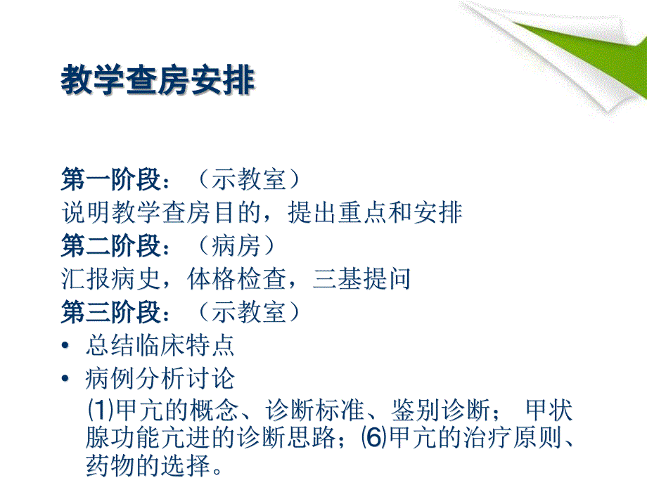 优质课件甲亢教学查房_第4页