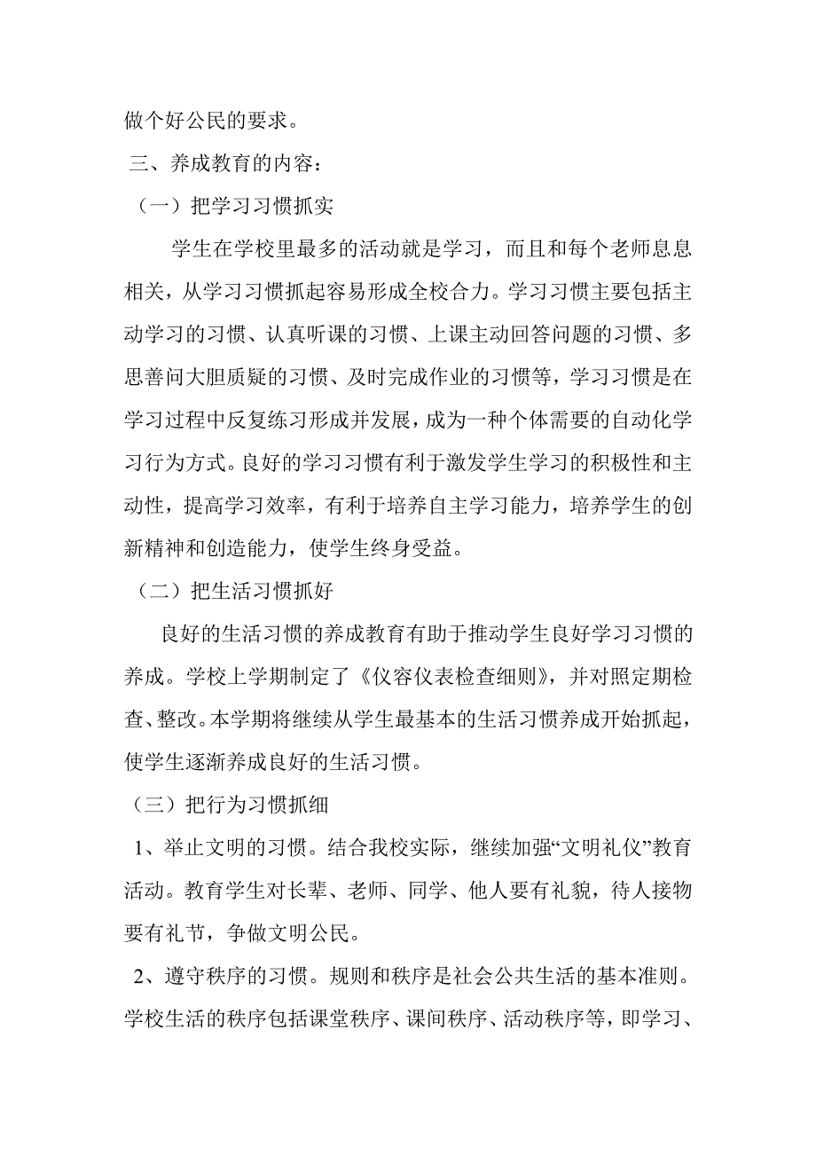 中学生养成教育活动实施方案.doc_第2页