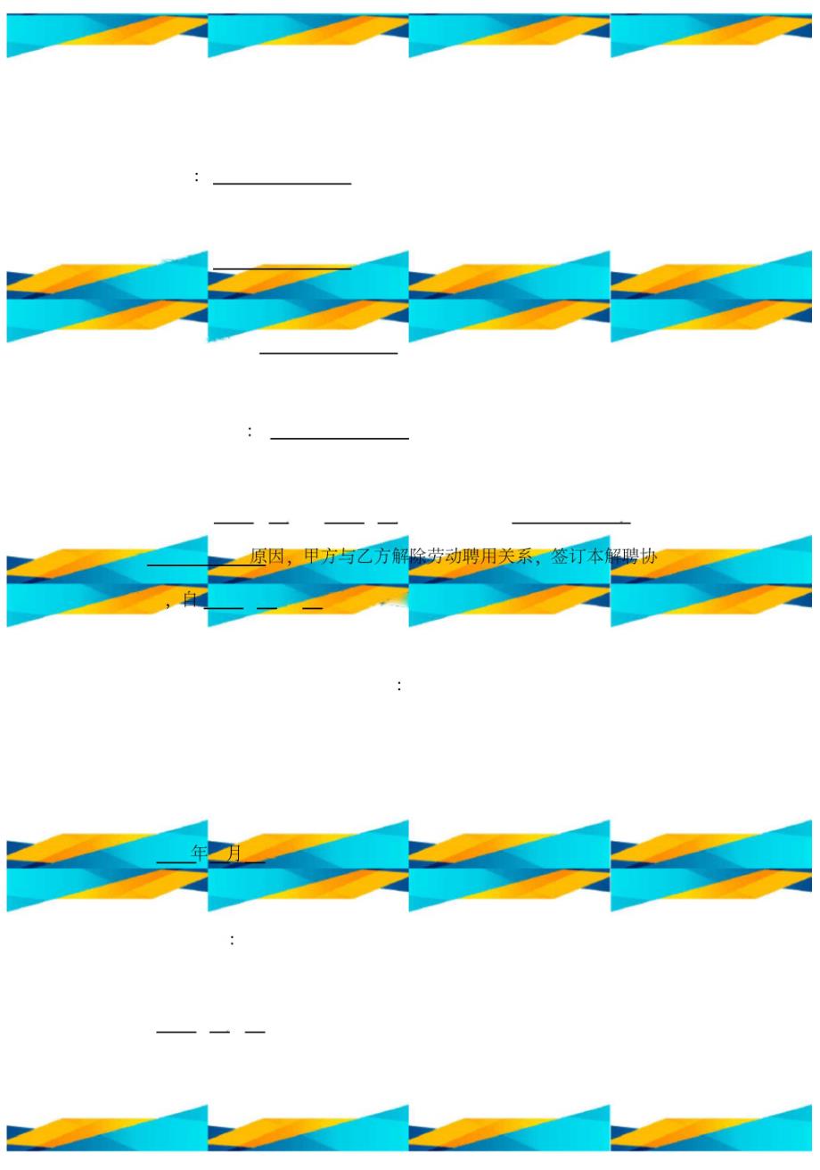 解聘书范本精选_第3页