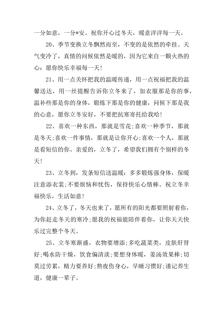 2023年节气立冬朋友圈走心祝福语_第4页