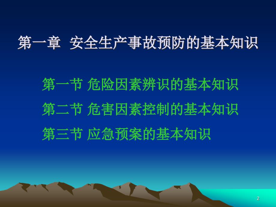 4安全生产事故案例分析讲稿_第2页