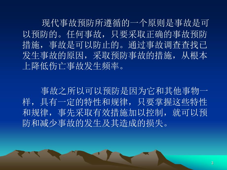 4安全生产事故案例分析讲稿_第3页