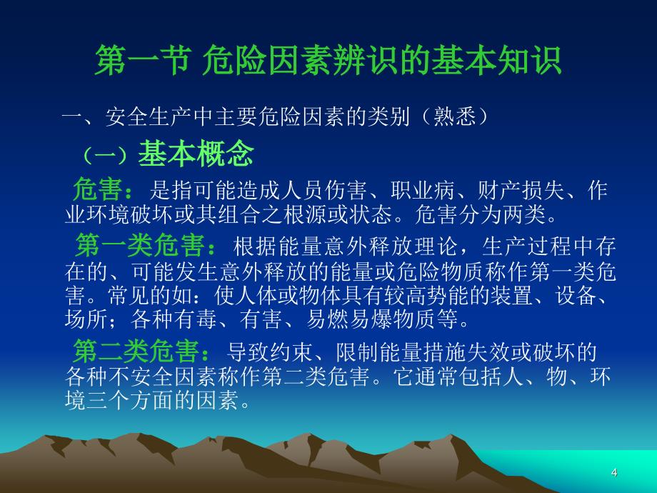 4安全生产事故案例分析讲稿_第4页