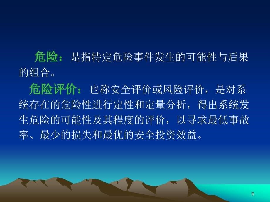 4安全生产事故案例分析讲稿_第5页