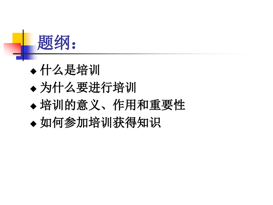 培训学习的重要性_第3页