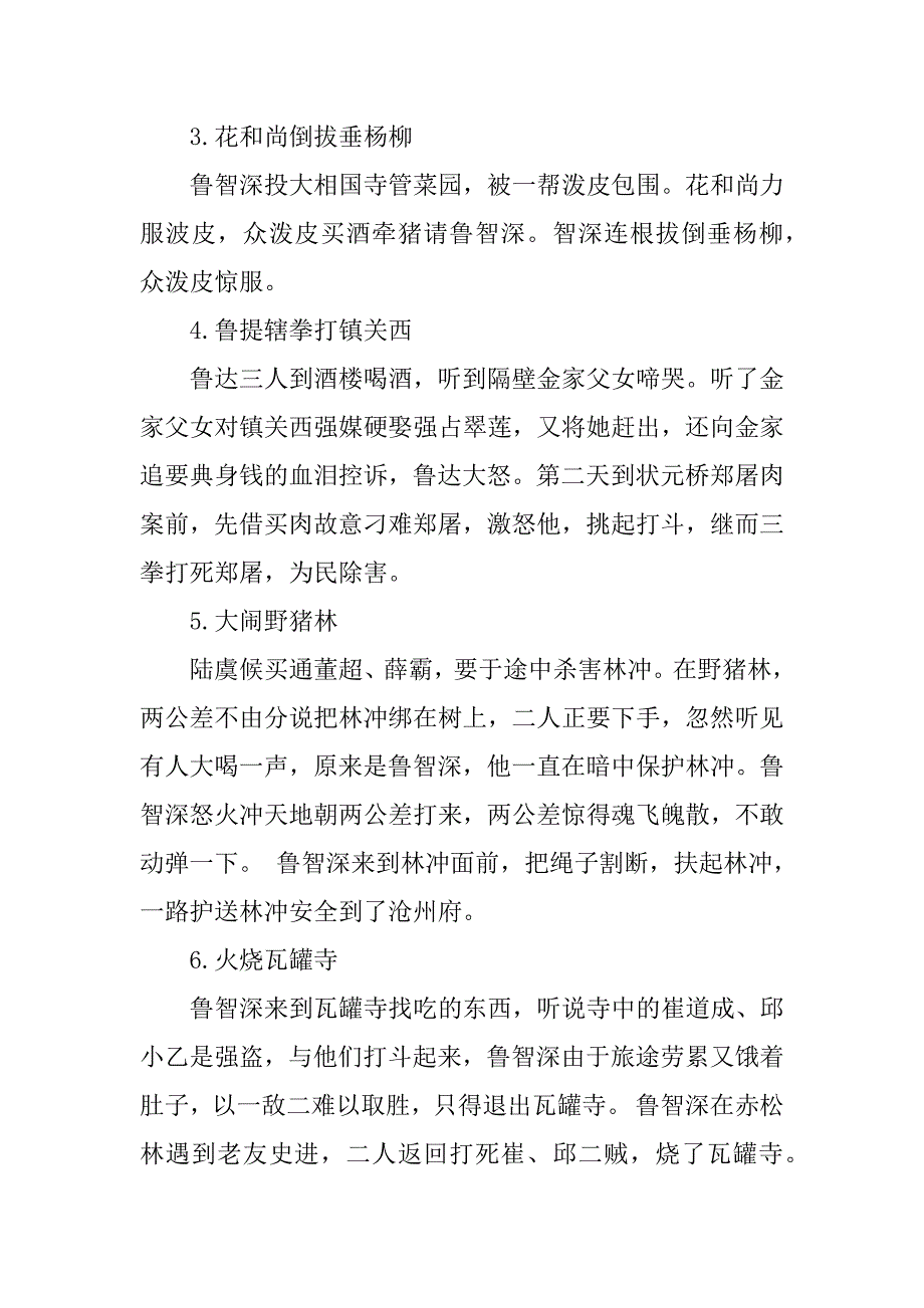 2023年水浒故事梗概_第4页