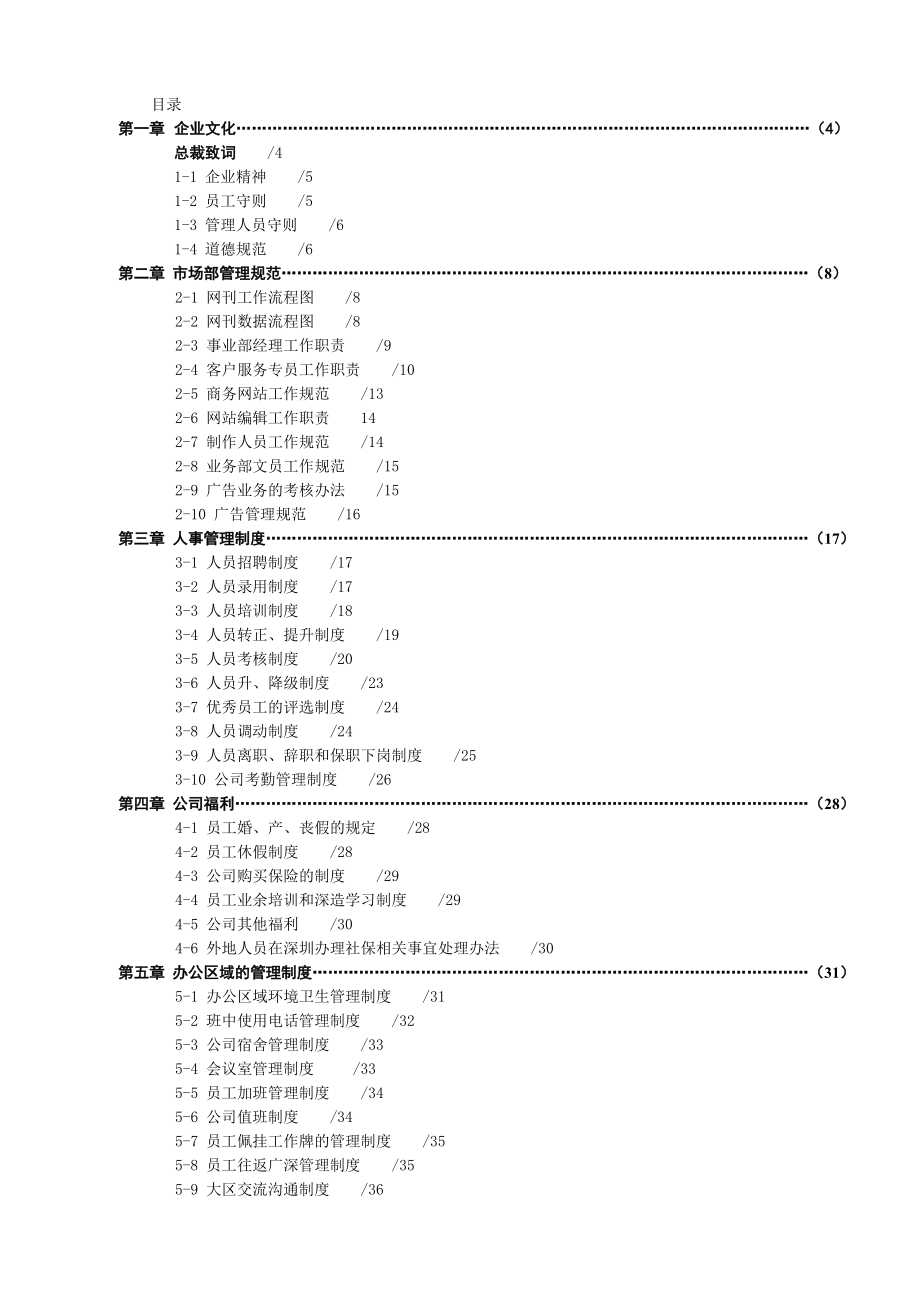 慧聪国际资讯有限公司新制度汇编_第2页