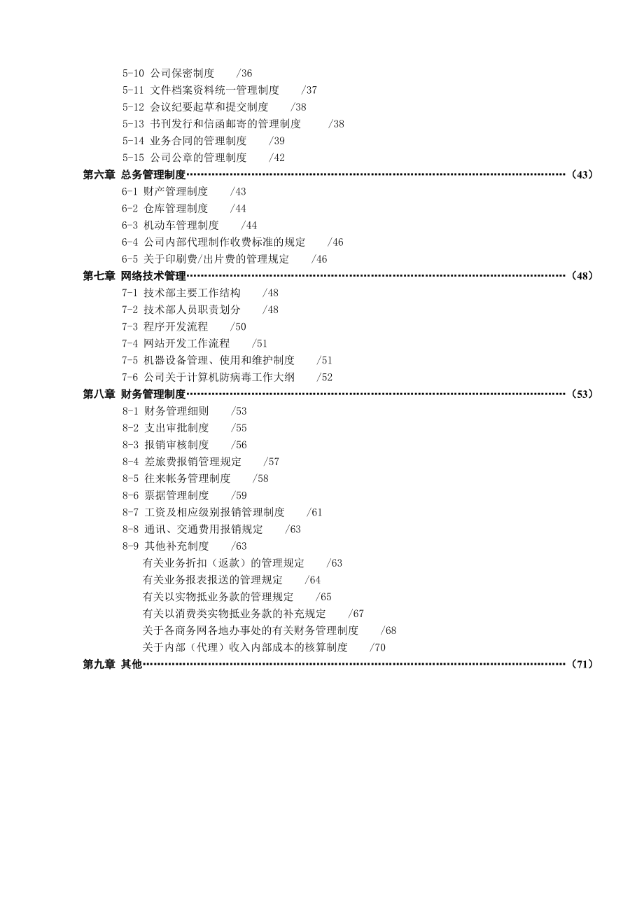 慧聪国际资讯有限公司新制度汇编_第3页