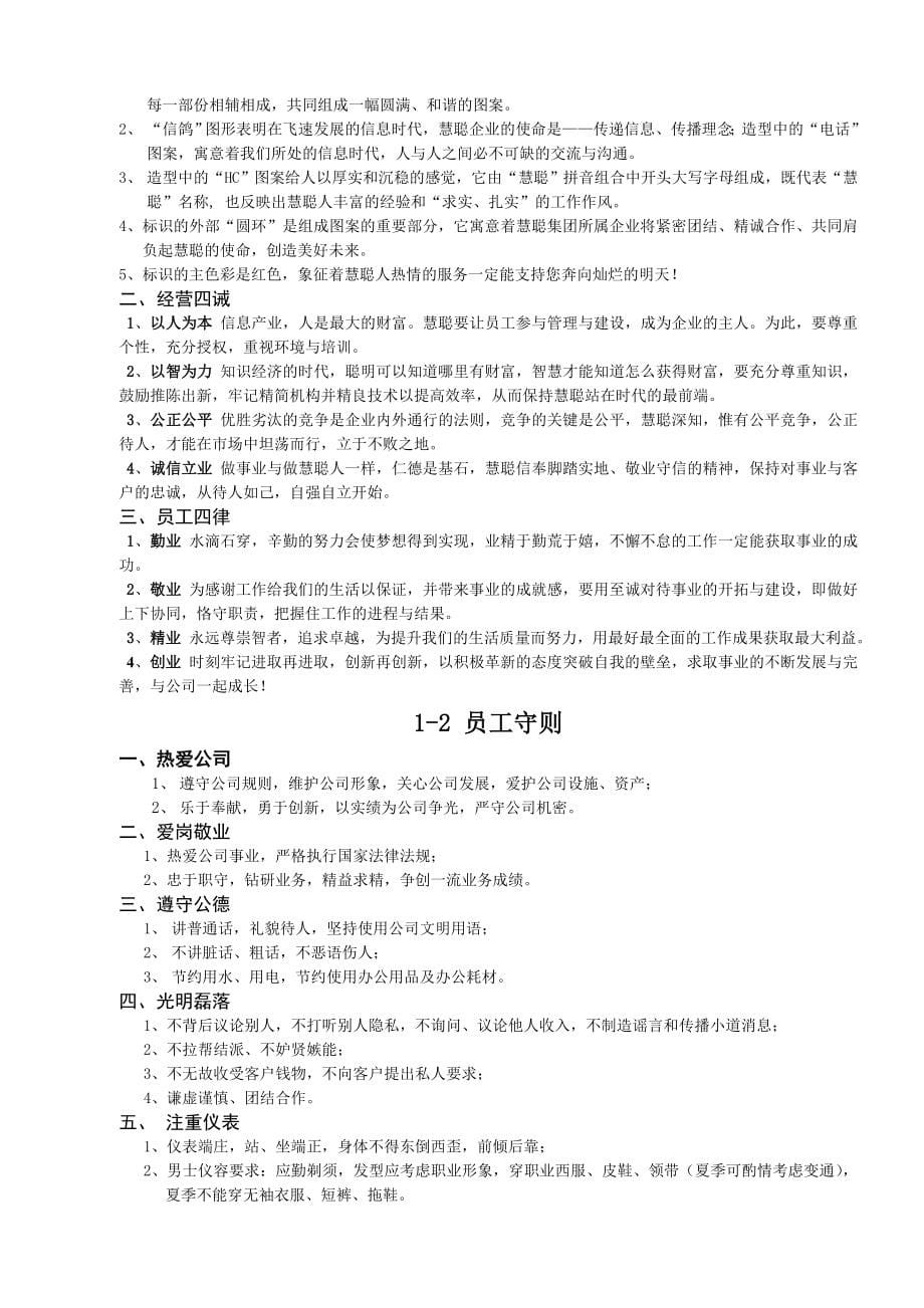 慧聪国际资讯有限公司新制度汇编_第5页