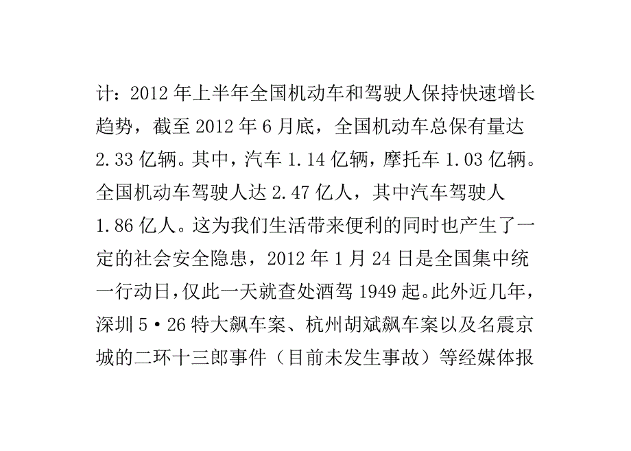 简论危险驾驶罪的入罪问题-毕业论文.doc_第3页