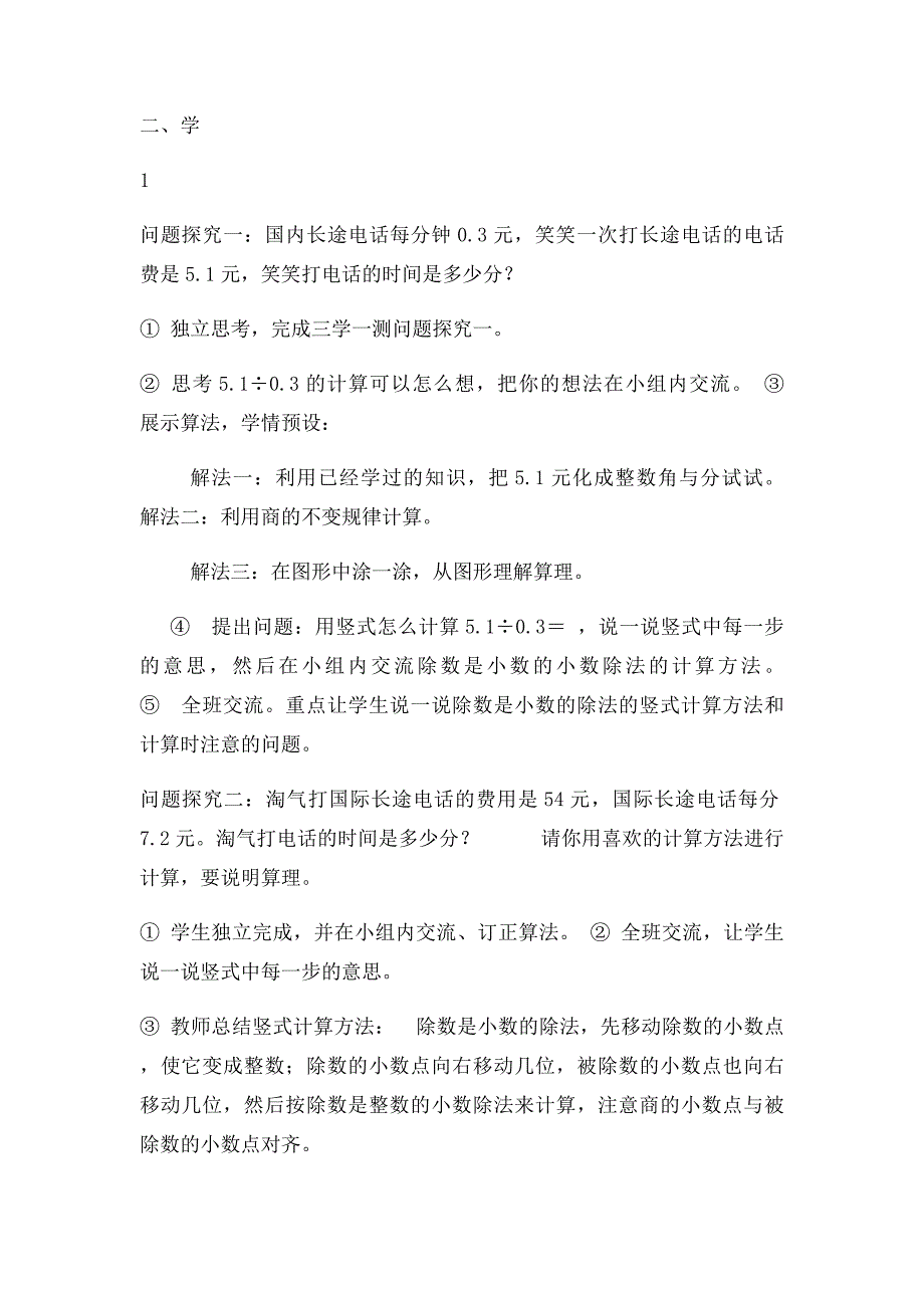 新北师大五年级数学 上册谁打电话的时间长 教学设计_第3页