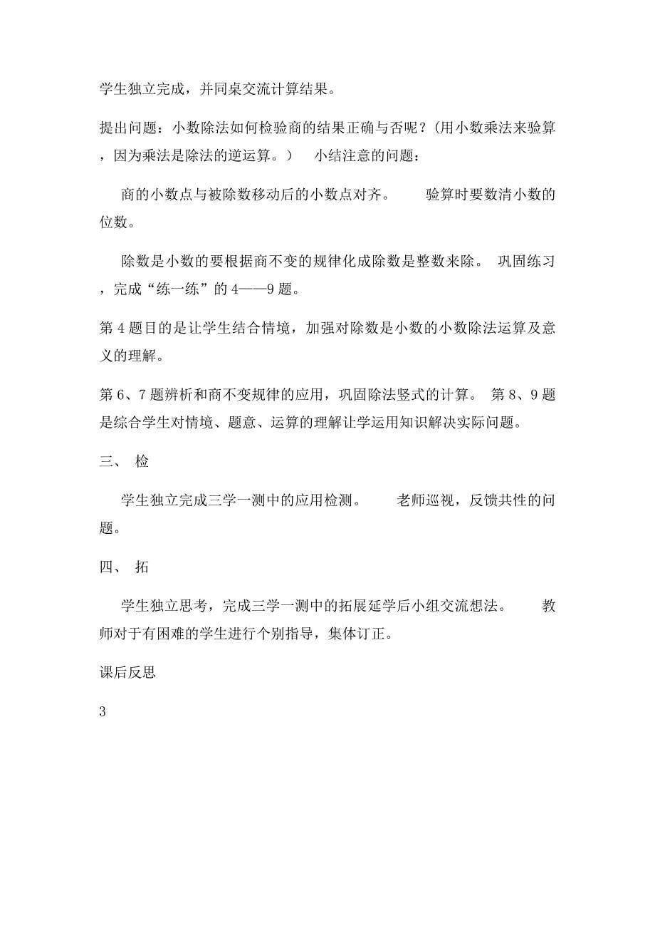 新北师大五年级数学 上册谁打电话的时间长 教学设计_第5页