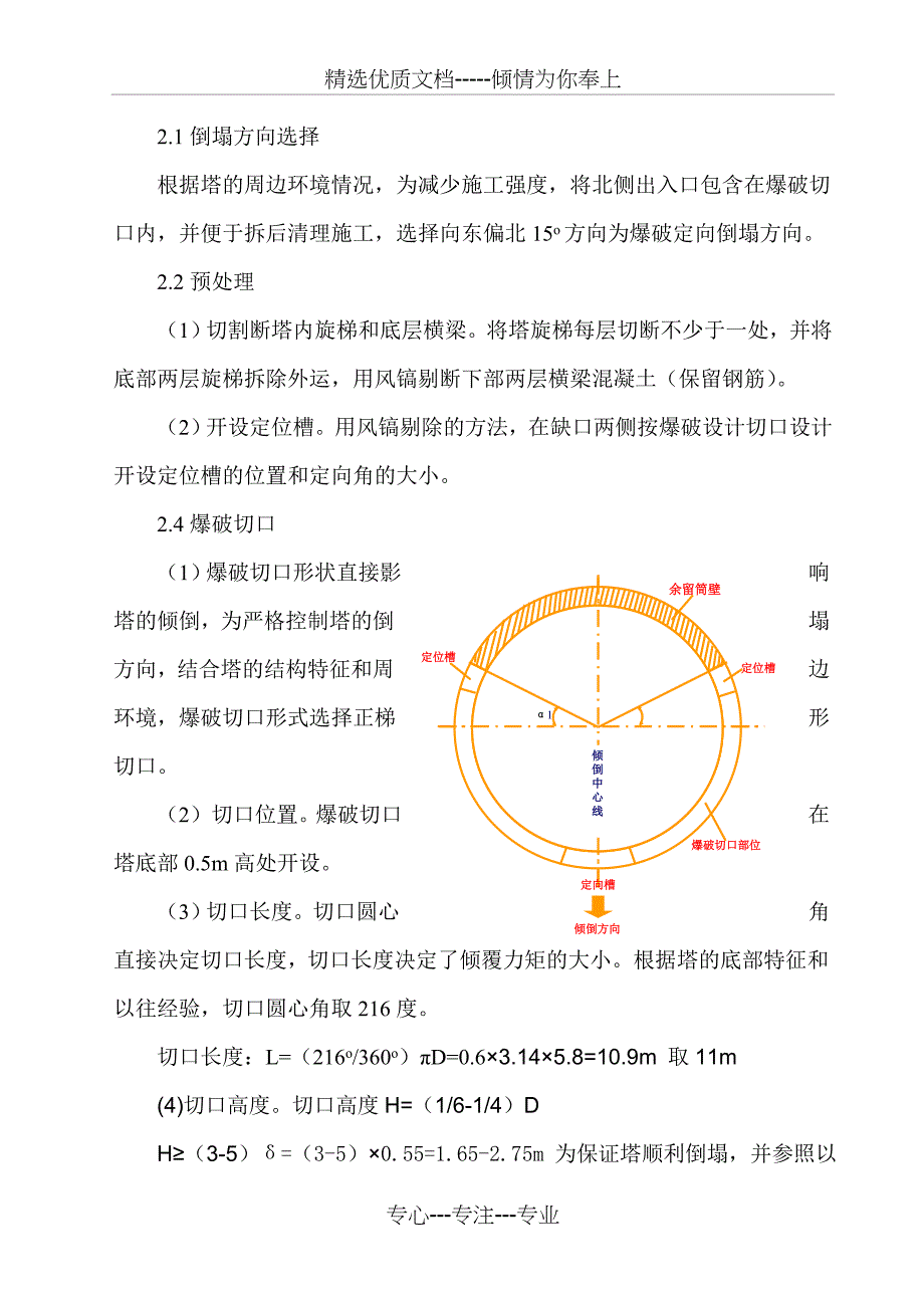 龙湖塔爆破拆除方案_第3页