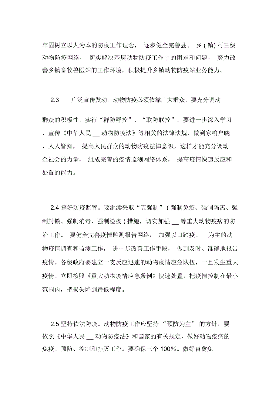 基层动物防疫体系建设状况调研报告_第3页