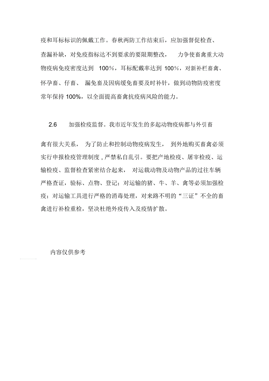 基层动物防疫体系建设状况调研报告_第4页