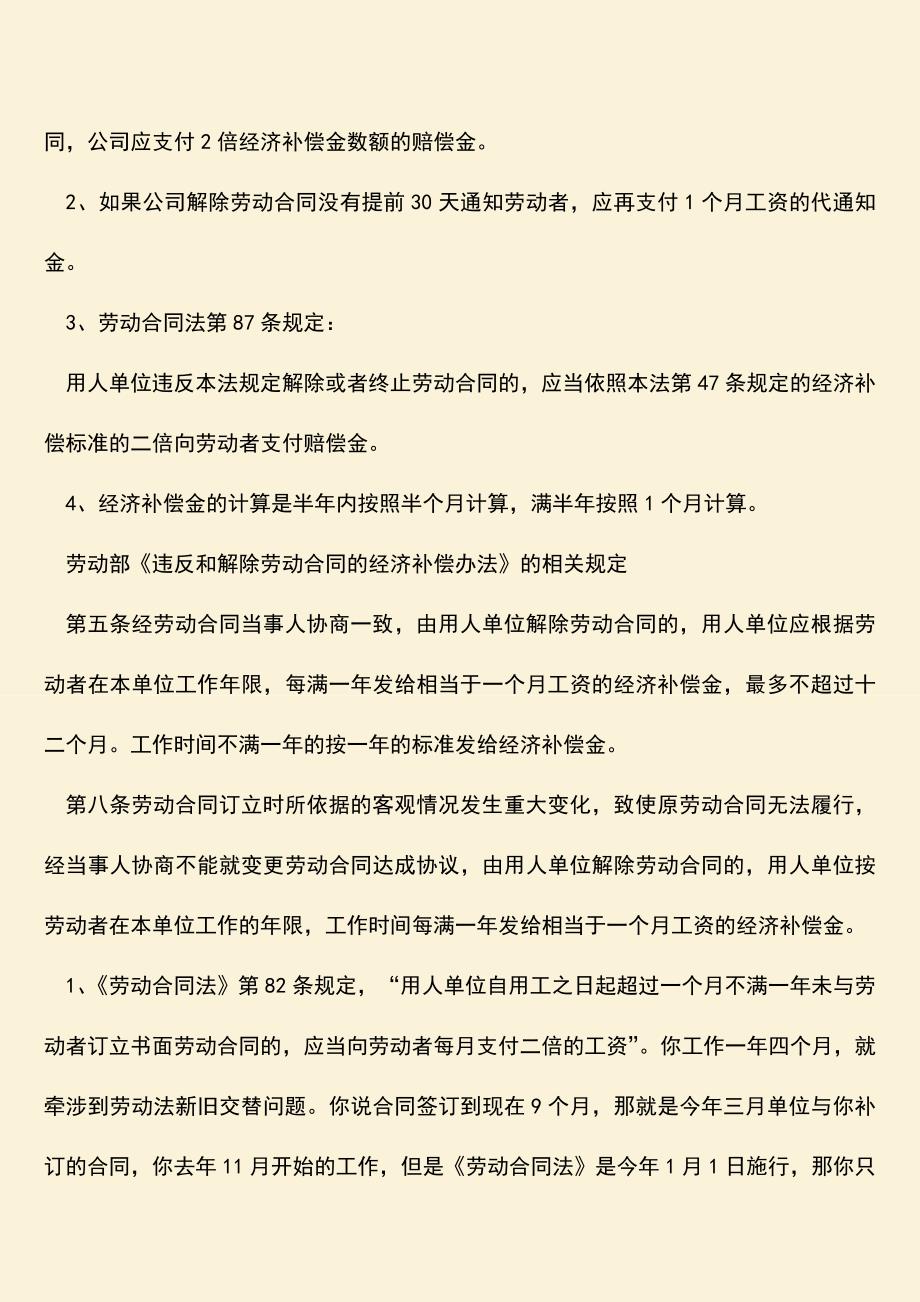 推荐：公司提前解除劳动合同怎么赔偿？-1.doc_第2页