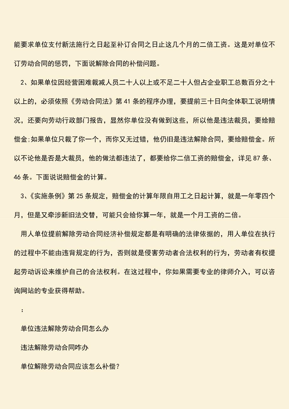 推荐：公司提前解除劳动合同怎么赔偿？-1.doc_第3页