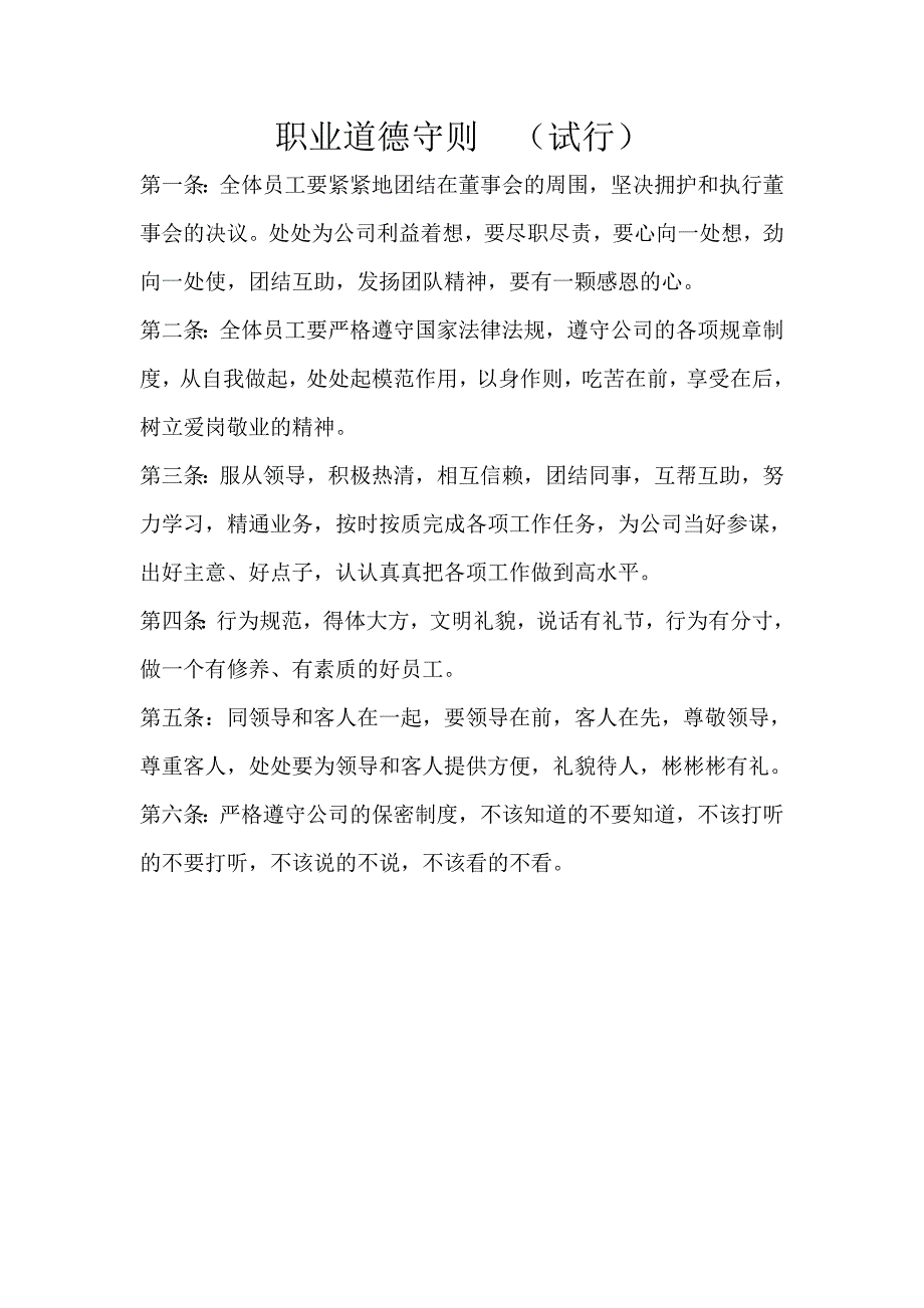 煤炭销售公司管理制度_第2页