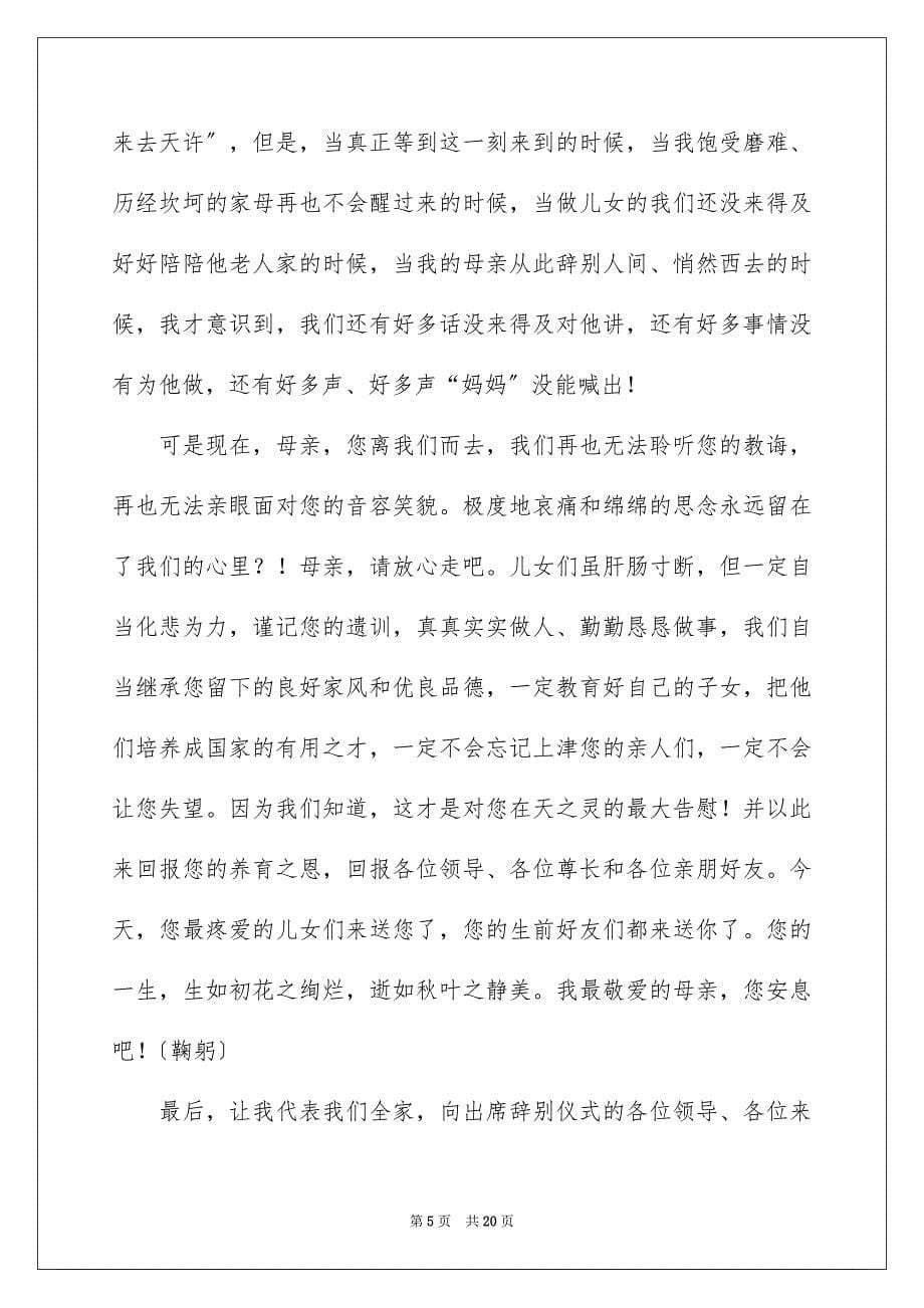 2023年追悼会答谢词模板十篇.docx_第5页