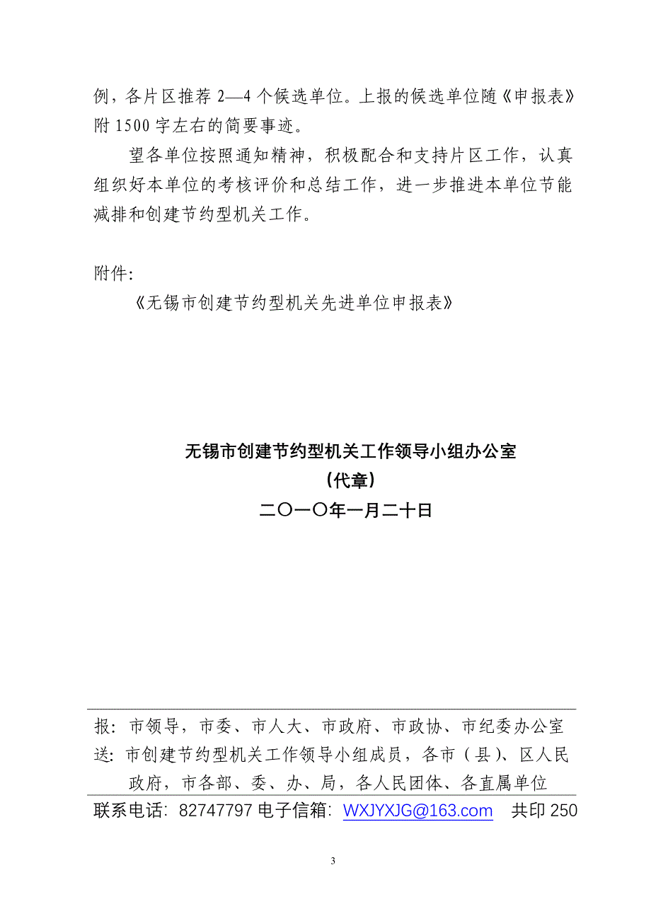 关于做好2008-2009年度公共机构节能工作考核评价工作的_第3页