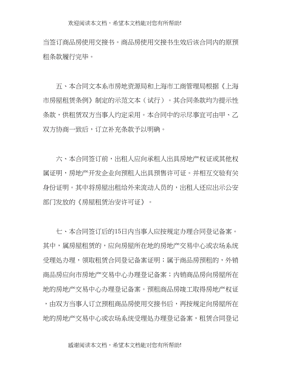 2022年上海市房屋租赁（商品房预租）合同样本2)_第2页