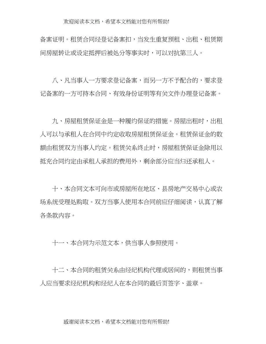 2022年上海市房屋租赁（商品房预租）合同样本2)_第3页