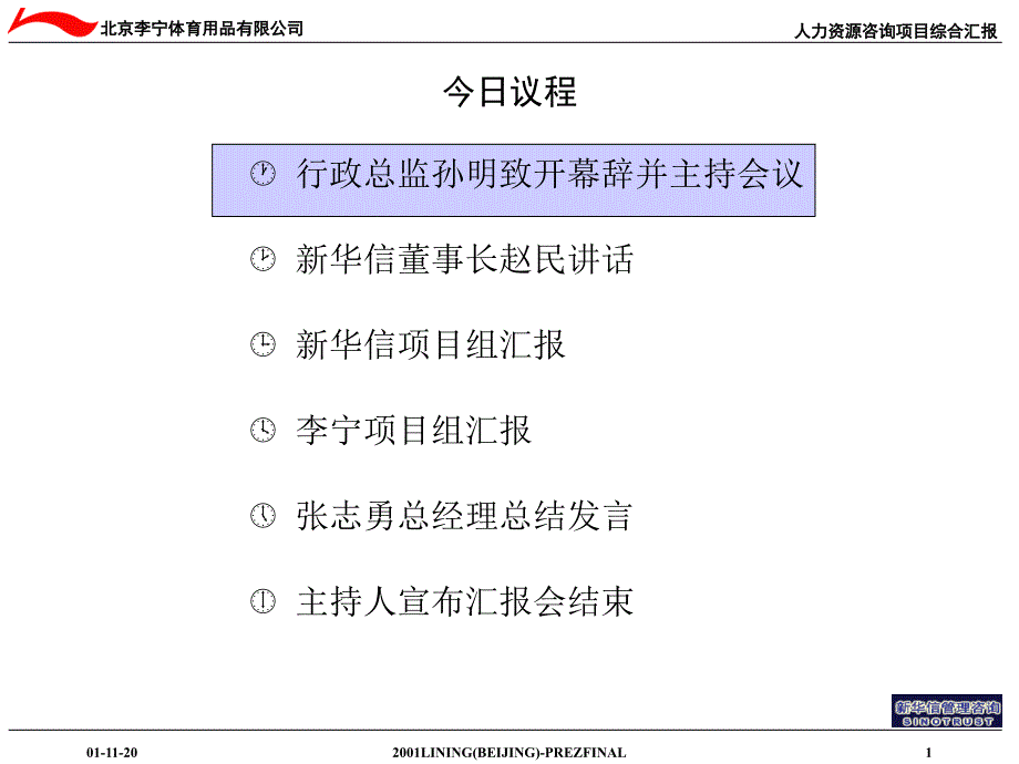 李宁集团人力资源管理项目综合汇报_第2页