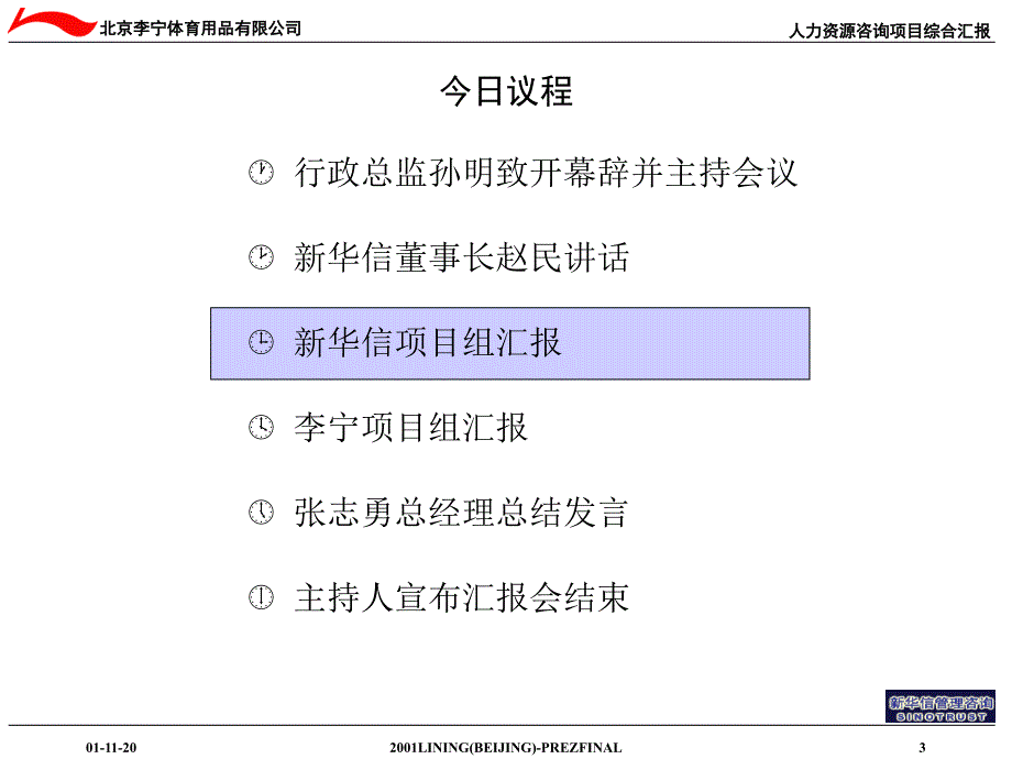 李宁集团人力资源管理项目综合汇报_第4页