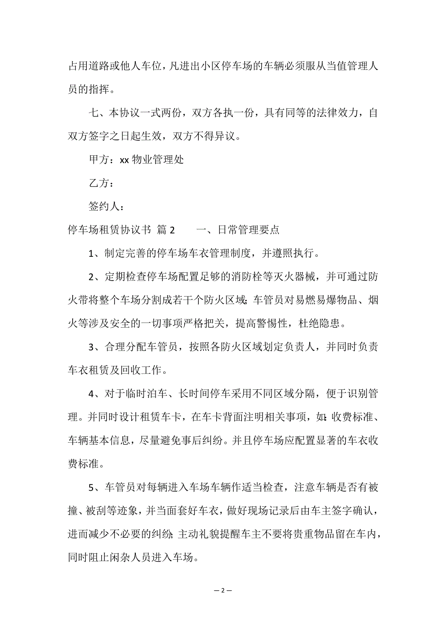 精选停车场租赁协议书三篇.doc_第2页