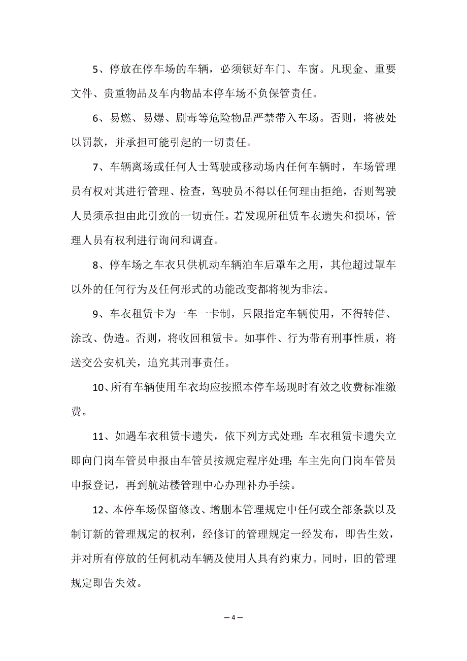 精选停车场租赁协议书三篇.doc_第4页