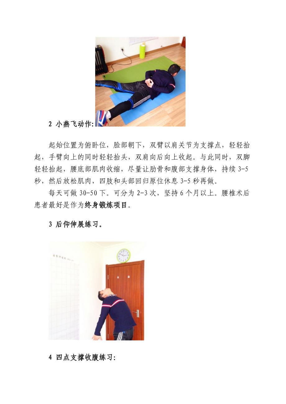 腰椎康复训练操_第4页