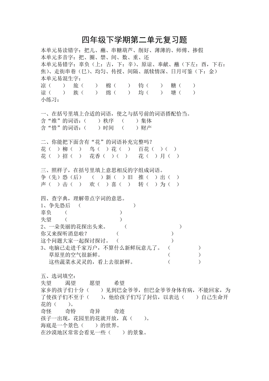 鄂教版小学四年级下册语文期末单元复习试题全册_第3页