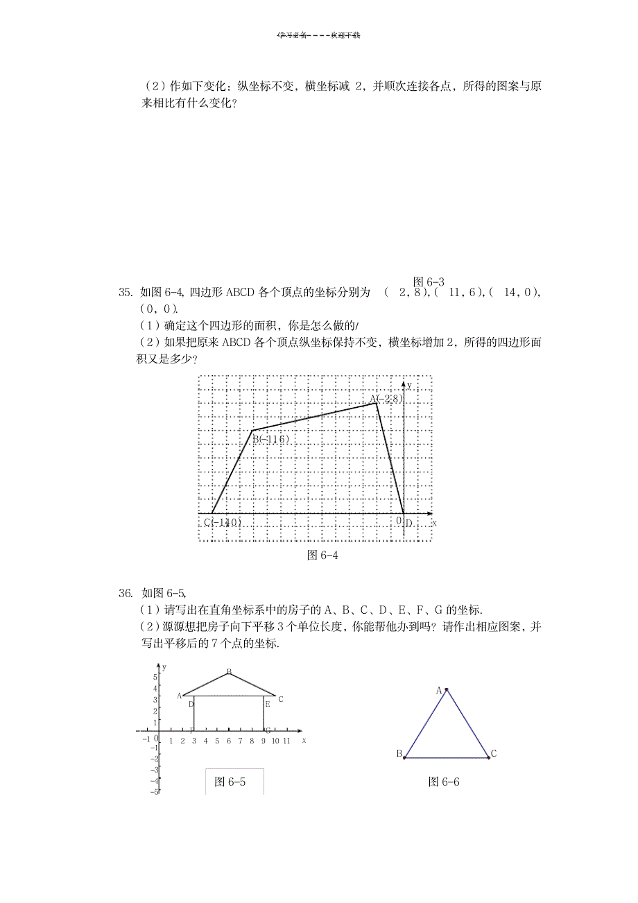 七年级(下)培训题---第六章《平面直角坐标系》_中学教育-中考_第4页