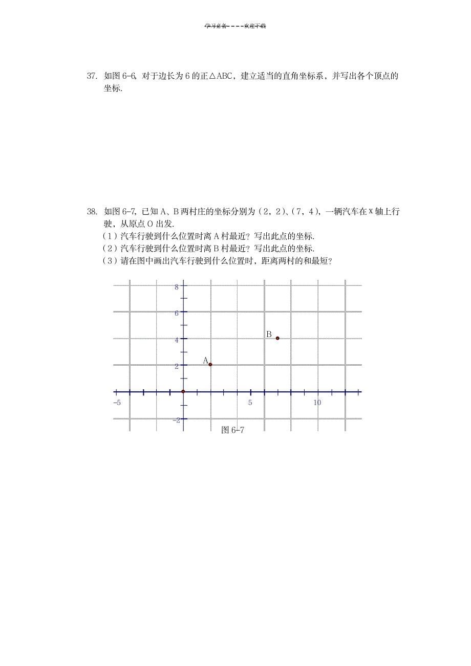 七年级(下)培训题---第六章《平面直角坐标系》_中学教育-中考_第5页