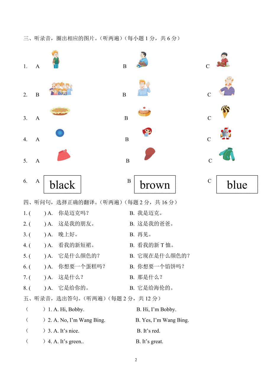 三年级期末测试卷朱昳丽_第2页