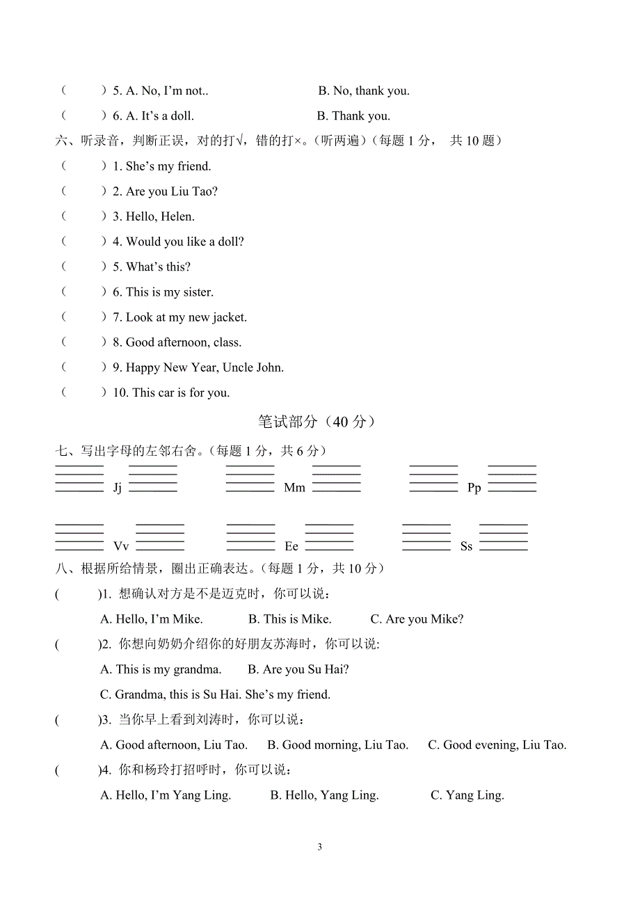 三年级期末测试卷朱昳丽_第3页