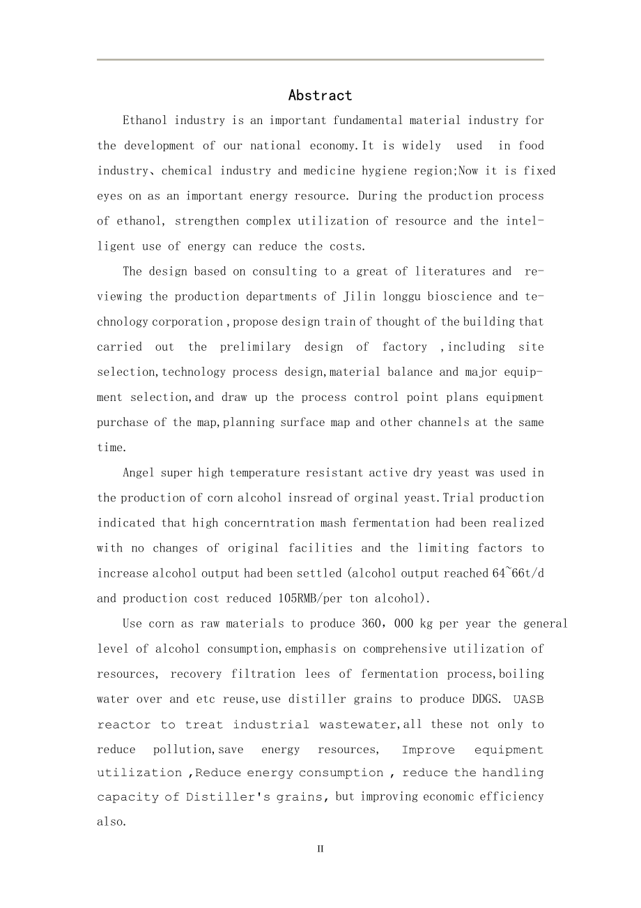 年产3.6万吨食用酒精项目可行性研究报告书_第2页