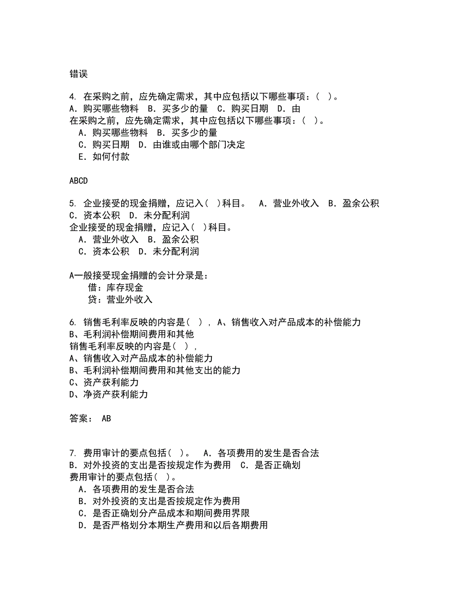 南开大学21春《中国税制》离线作业一辅导答案85_第2页