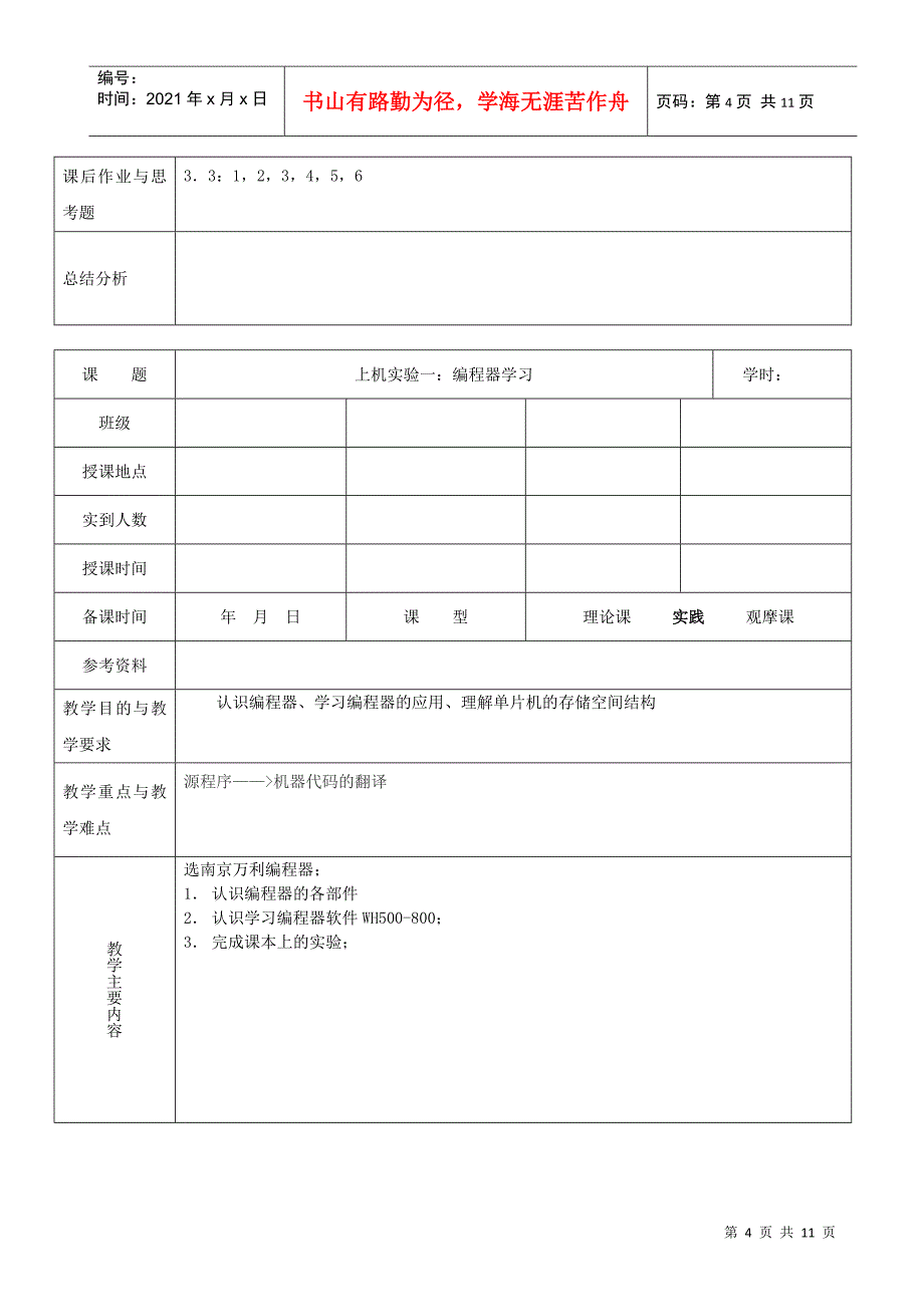 单片机原理与技术应用电子教案_第4页