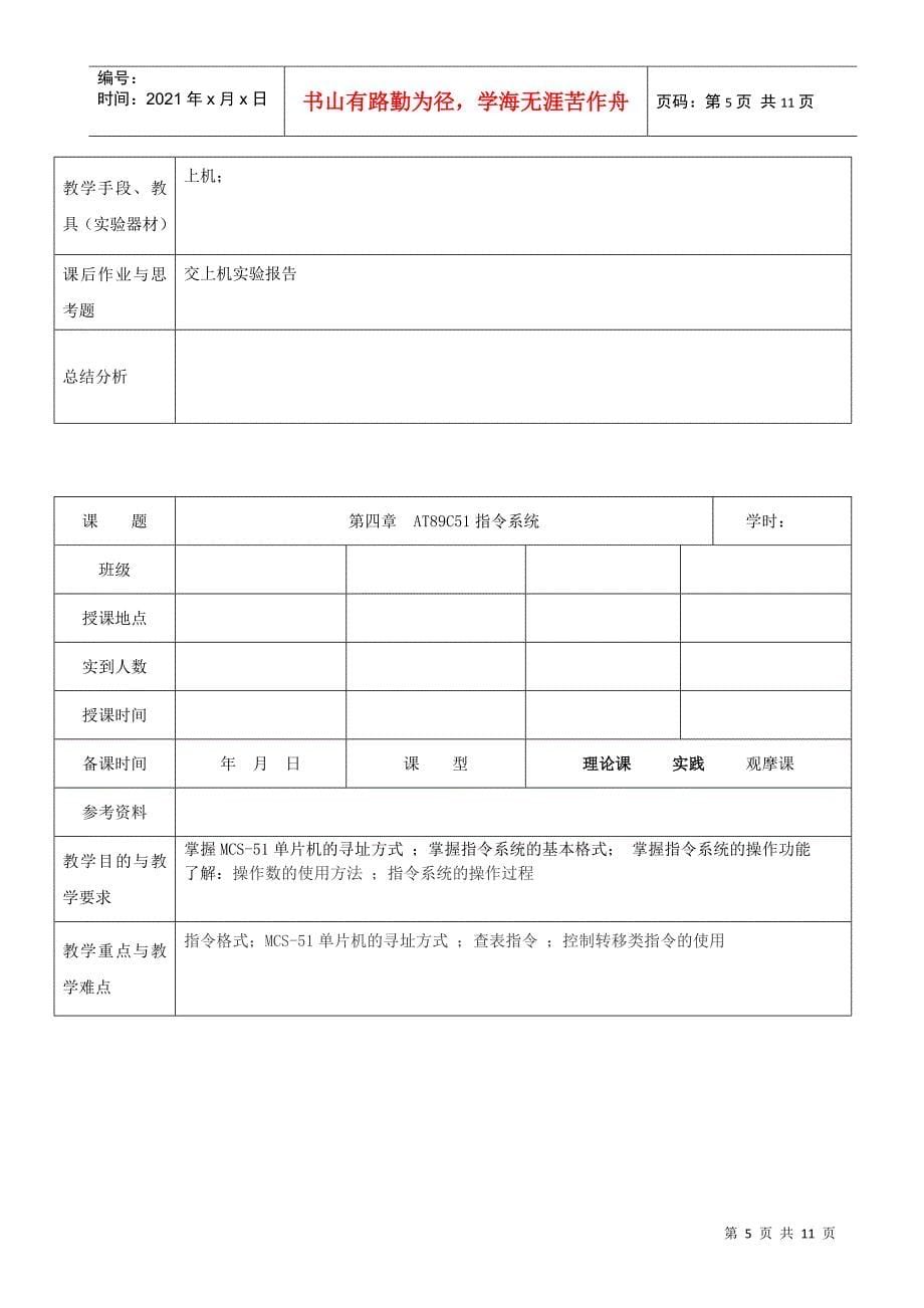 单片机原理与技术应用电子教案_第5页