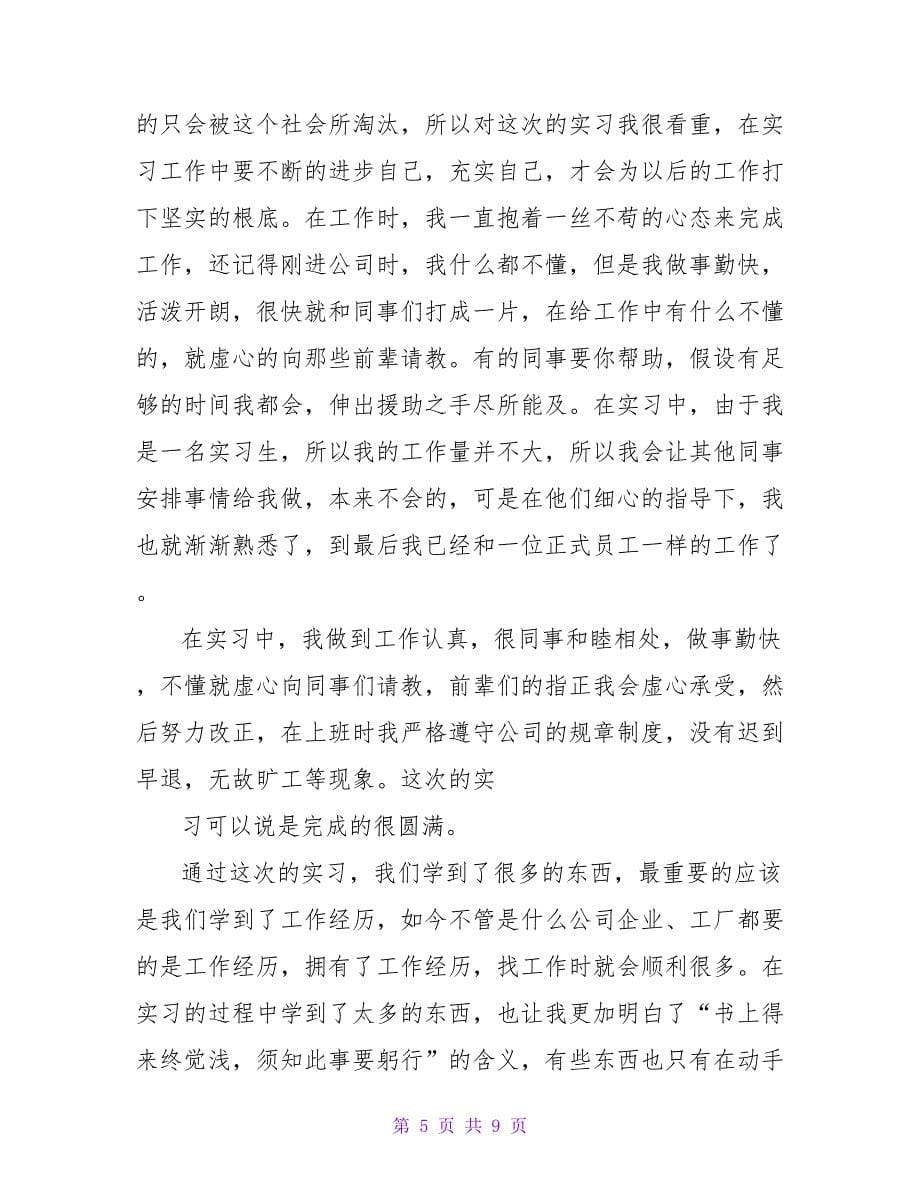 高等学校毕业生见习期考核鉴定表.doc_第5页