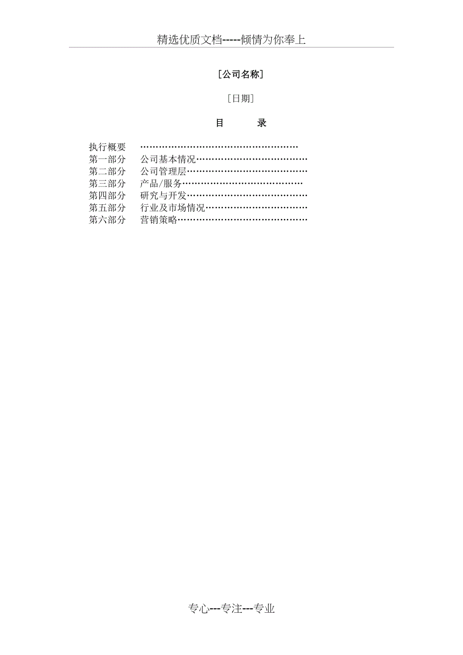 商业计划书模版标准_第2页