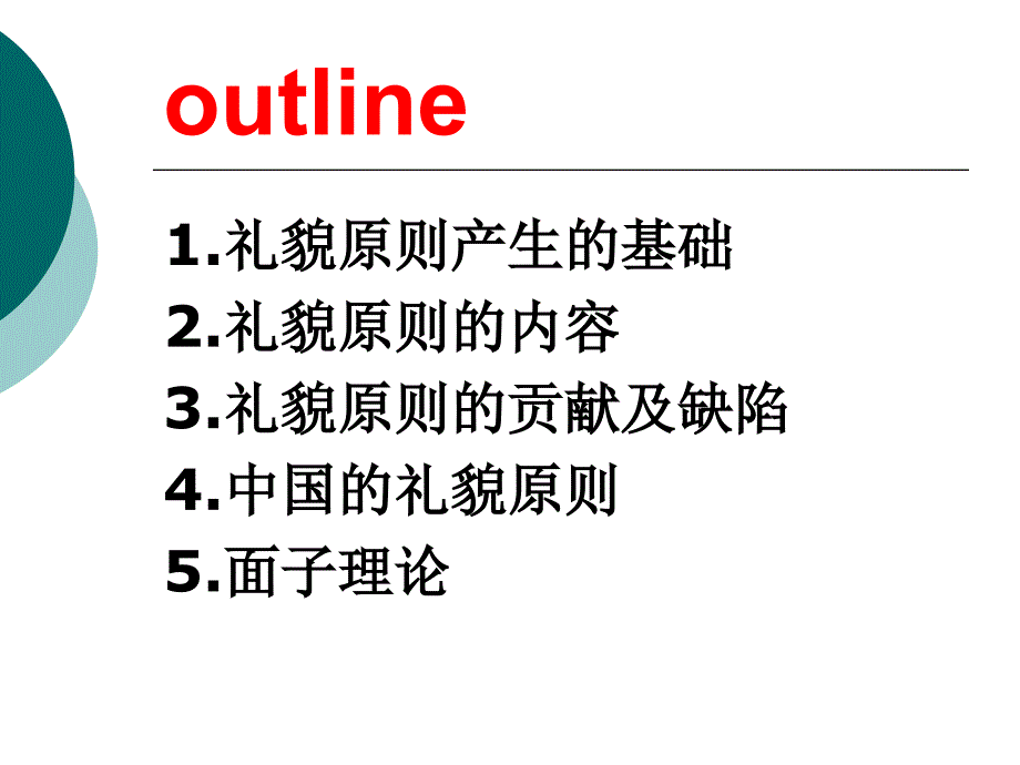 礼貌原则和面子理论ppt课件_第2页