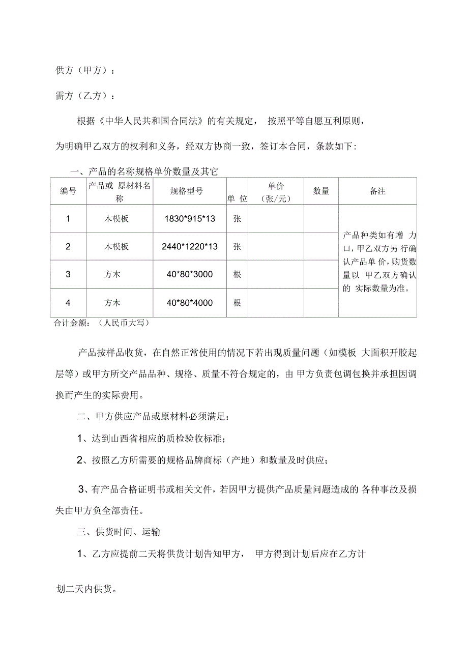 方木模板购销合同_第2页