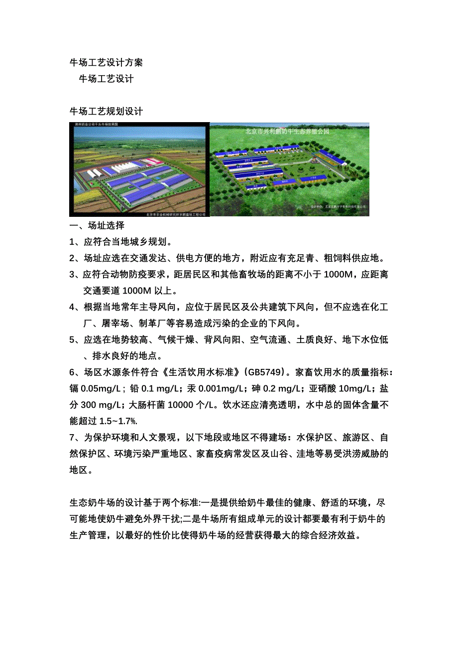 现代化大型生态奶牛养殖场规划设计(共46页)_第2页